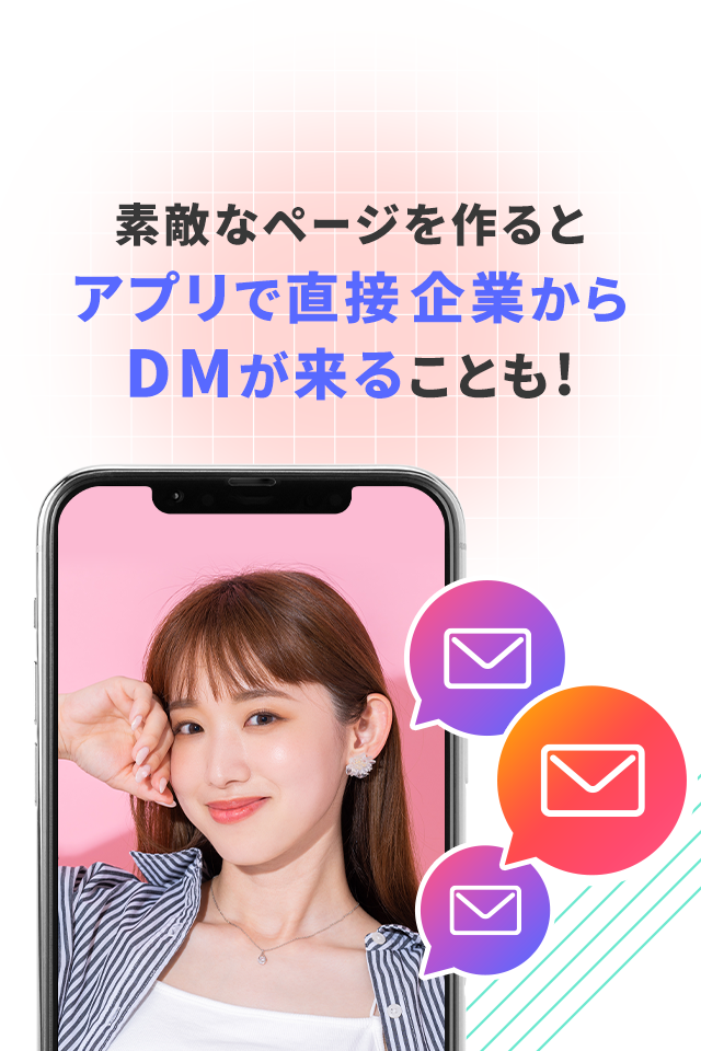 素敵なページを作るとアプリで直接企業からDMが来ることも！